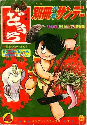 dororo.jpg 280400 45K